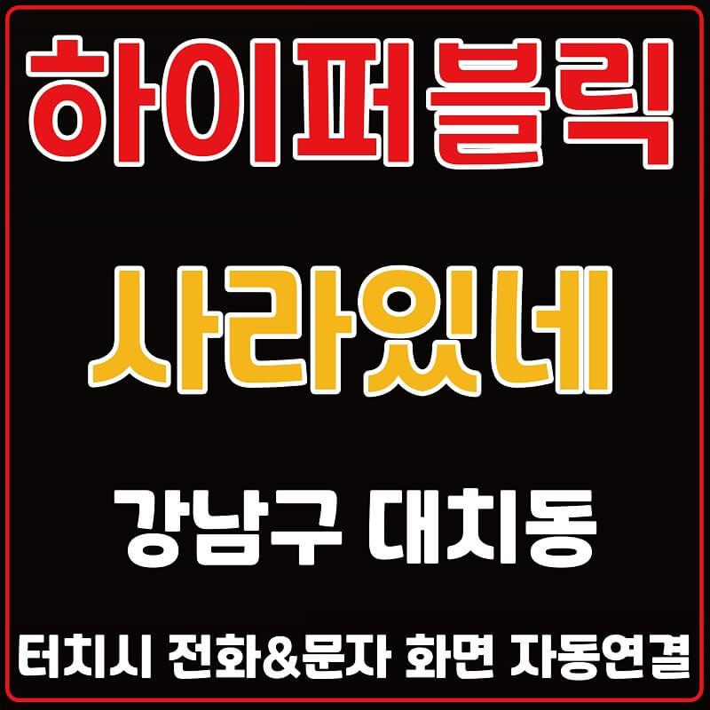 강남하이퍼블릭