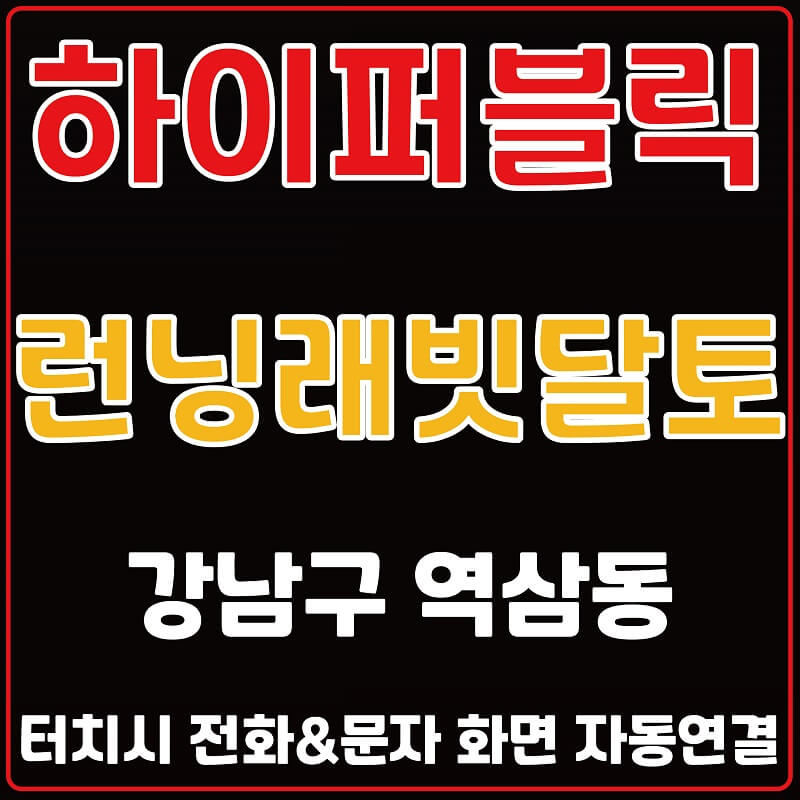 강남하이퍼블릭