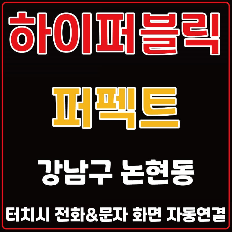 강남하이퍼블릭